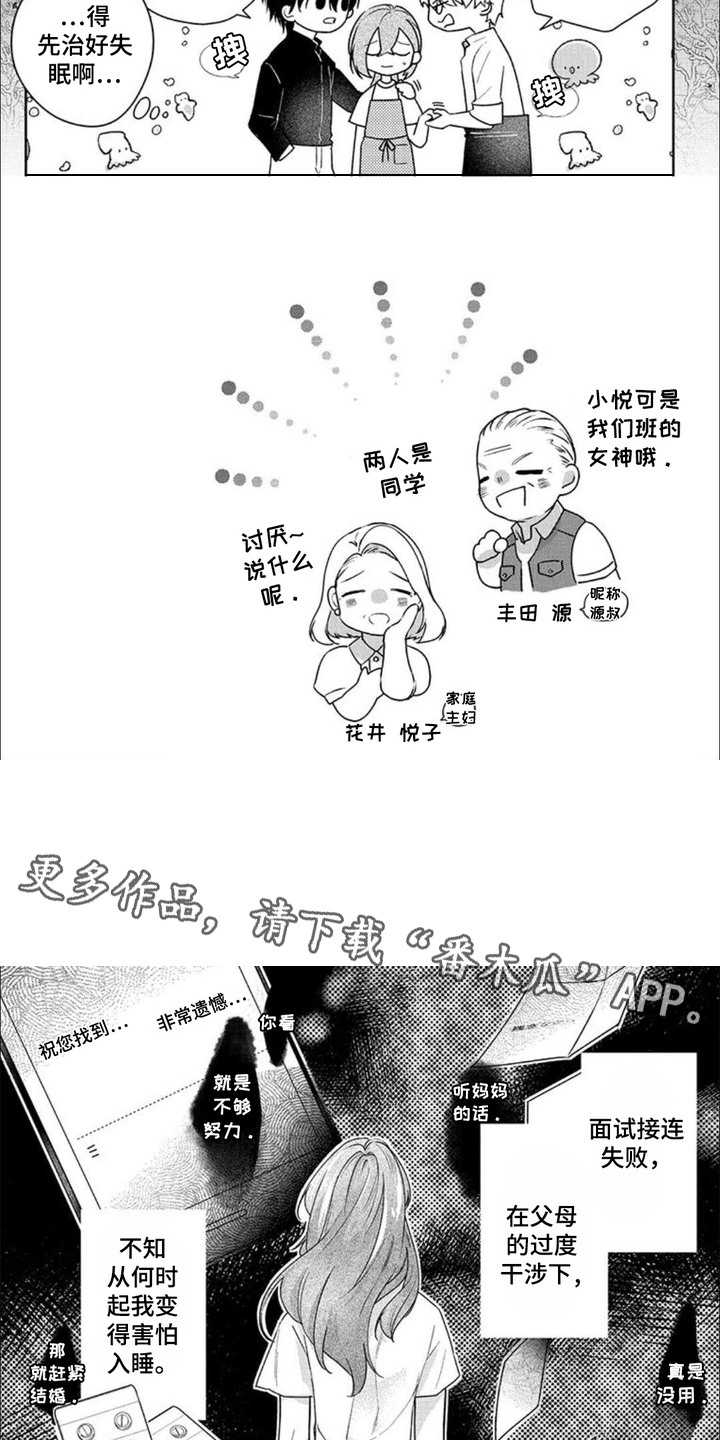 哄你入眠歌曲漫画,第13话1图