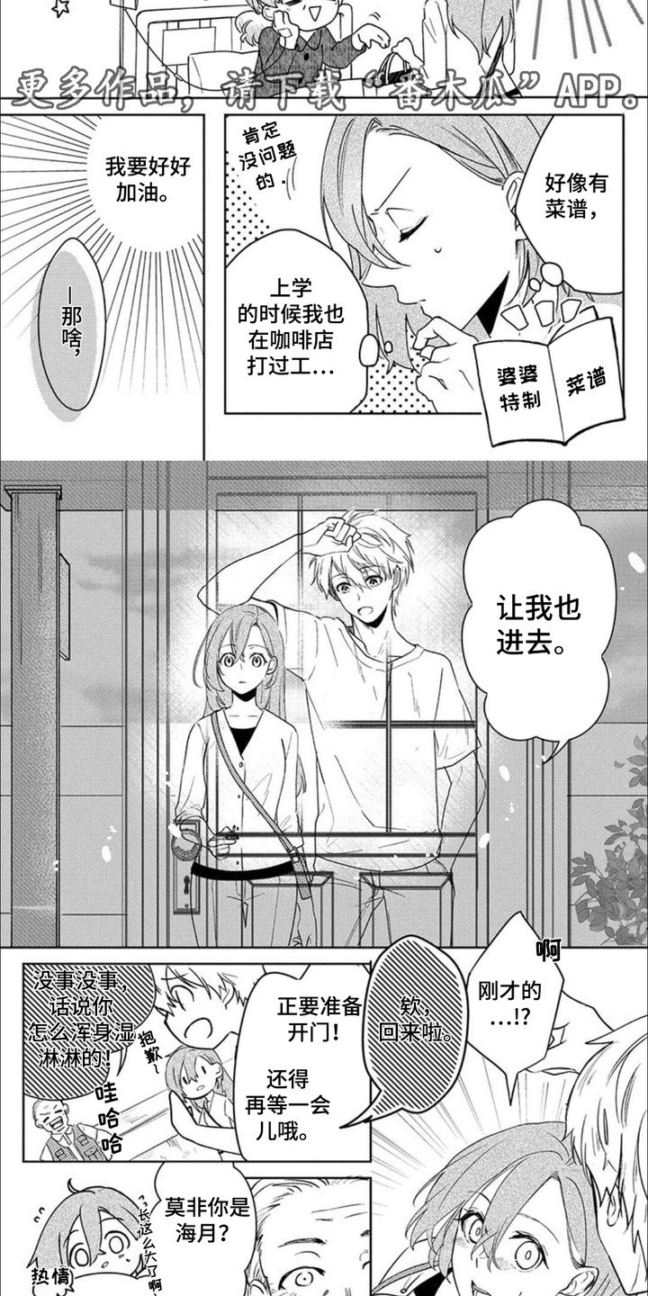 哄你入睡少娓漫画,第2话1图