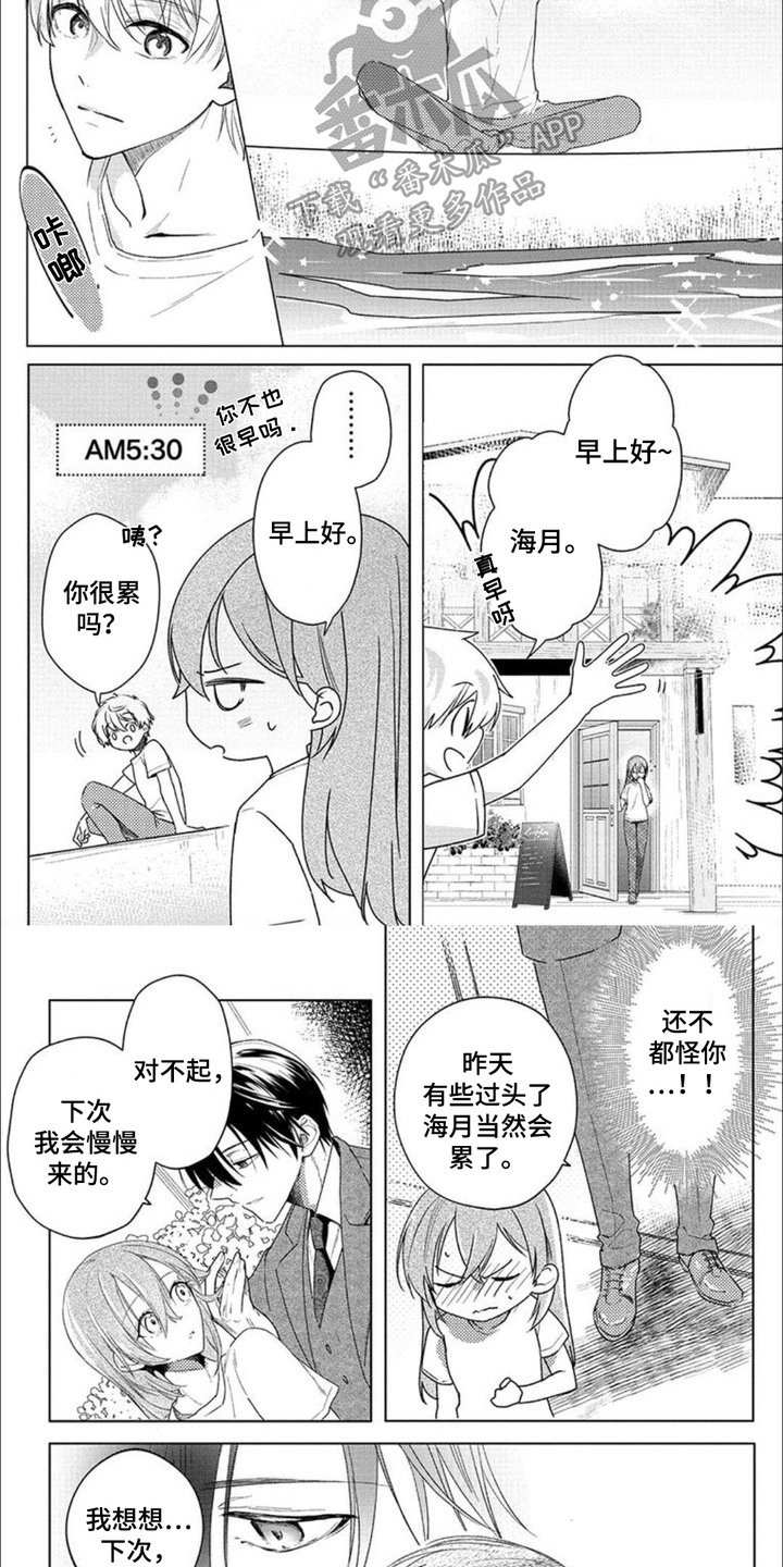 哄你睡觉小说漫画,第7话2图