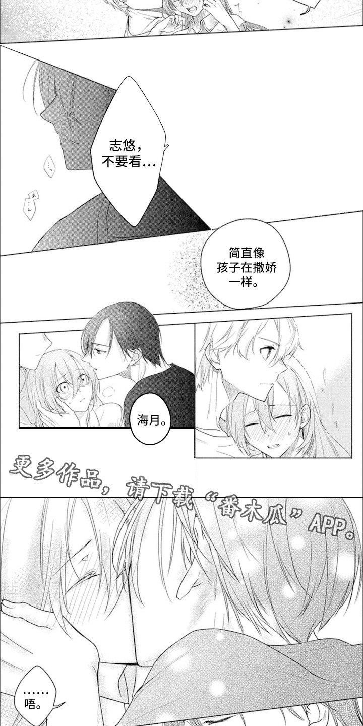 哄你睡觉by扇葵免费阅读漫画,第6话1图