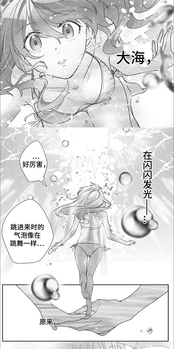 哄你入睡声控漫画,第8话1图