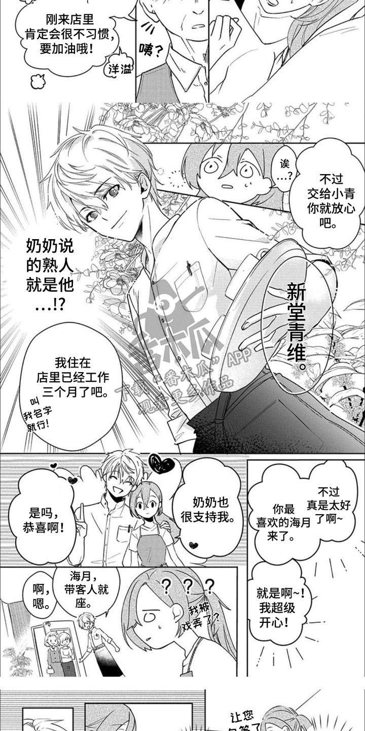 哄你入睡少娓漫画,第2话2图