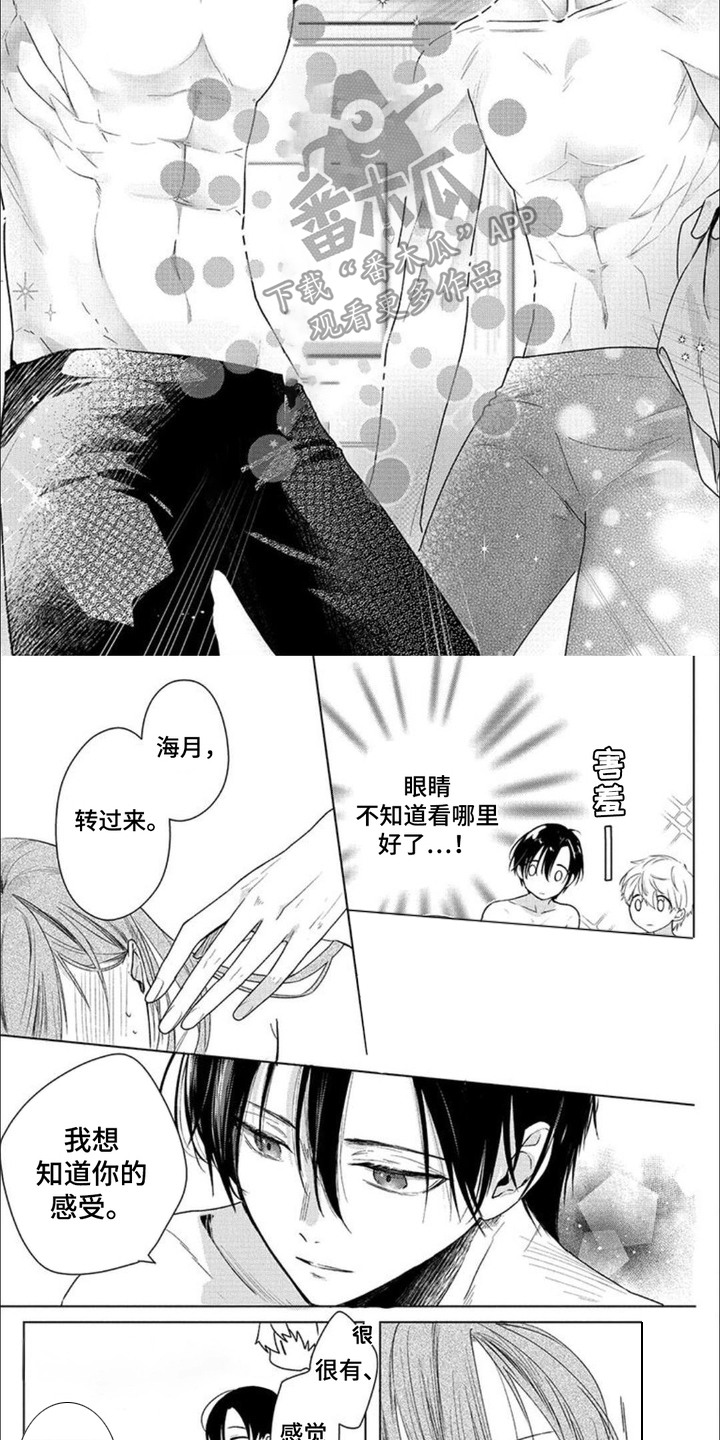 哄你睡觉小说漫画,第7话1图