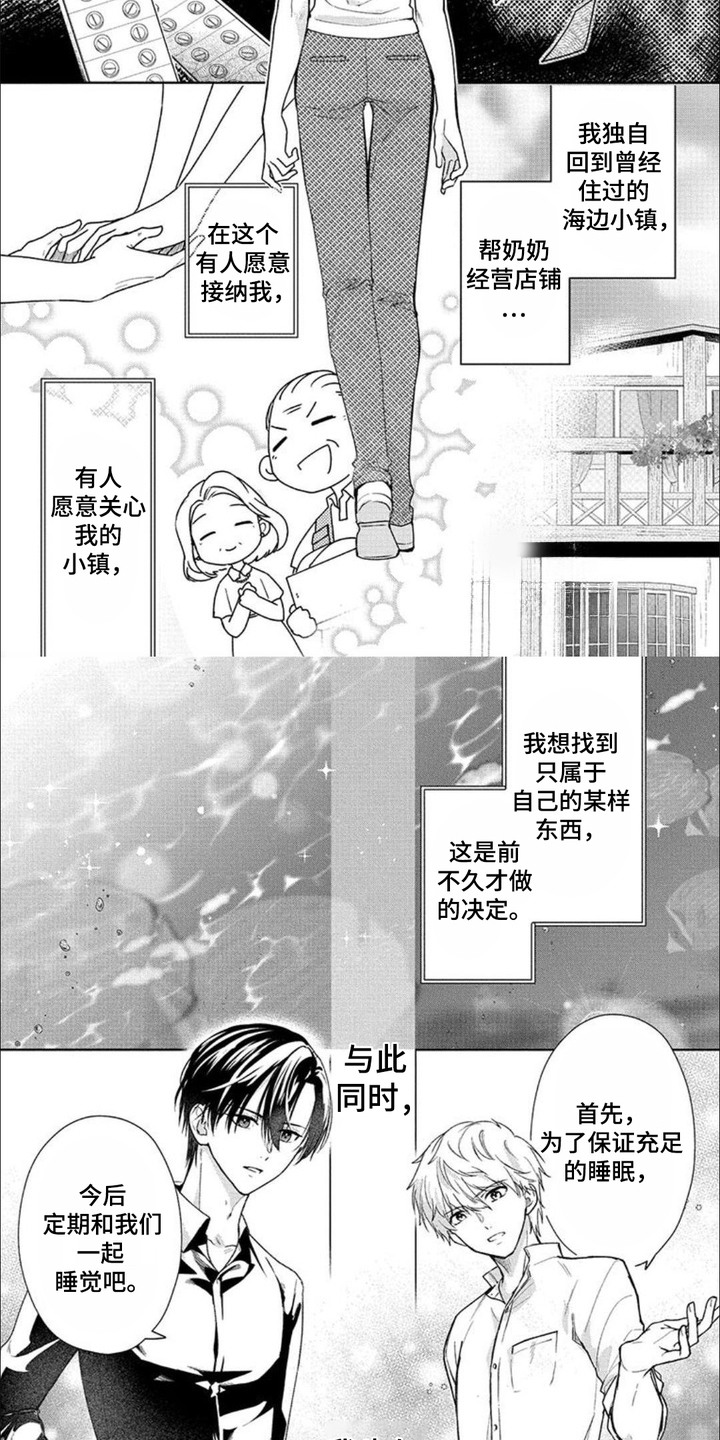 哄你入眠歌曲漫画,第13话2图