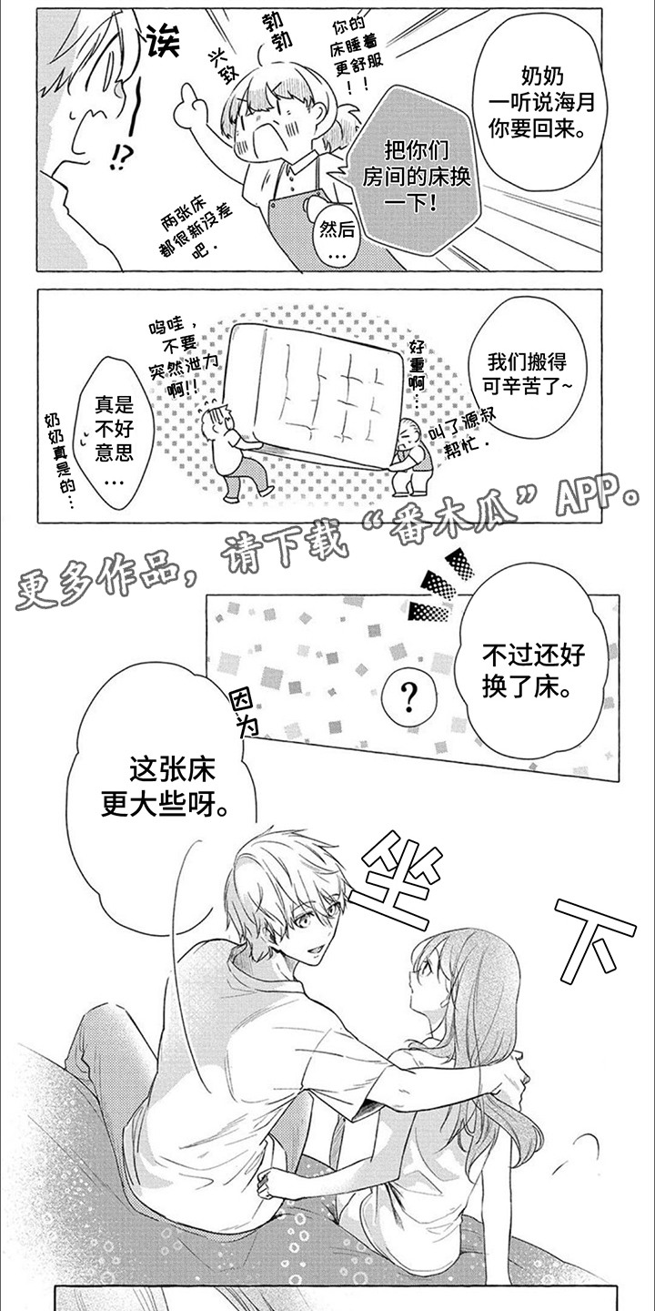 哄你入怀小说全文免费阅读鹿随漫画,第16话1图