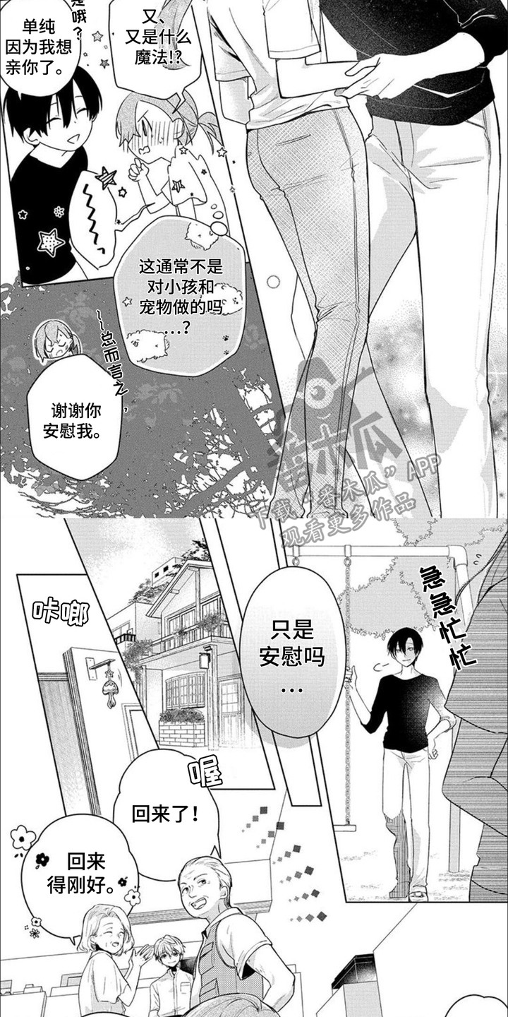 哄你女朋友开心的情话漫画,第11话2图