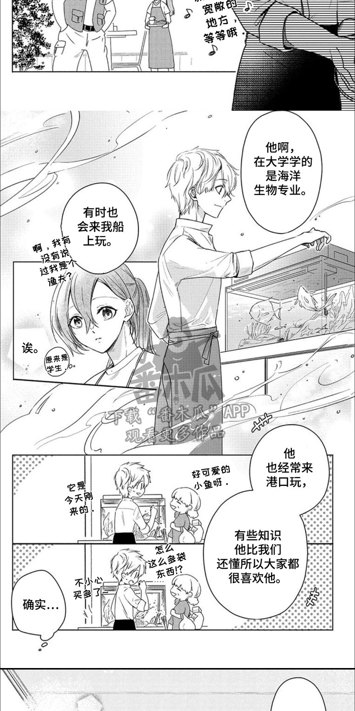 哄你入眠漫画,第4话2图