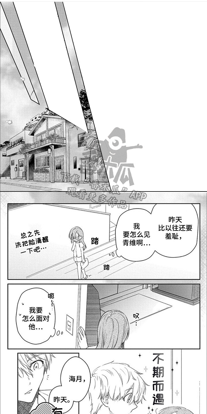 哄你入眠的故事100分钟漫画,第16话1图