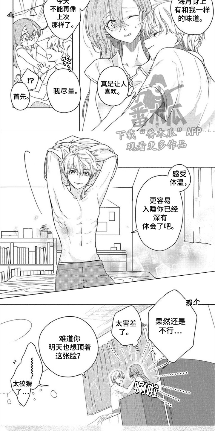 哄你入眠漫画,第4话1图