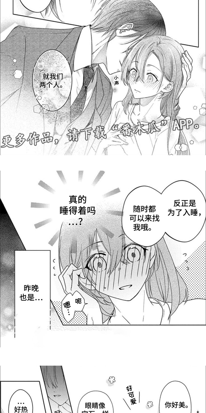 哄你睡觉小说漫画,第7话1图