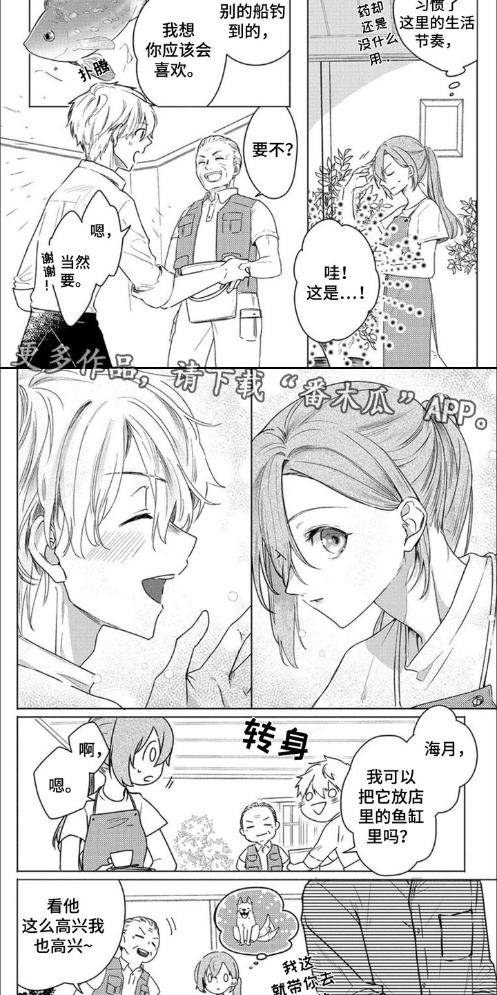 哄你入眠漫画,第4话1图