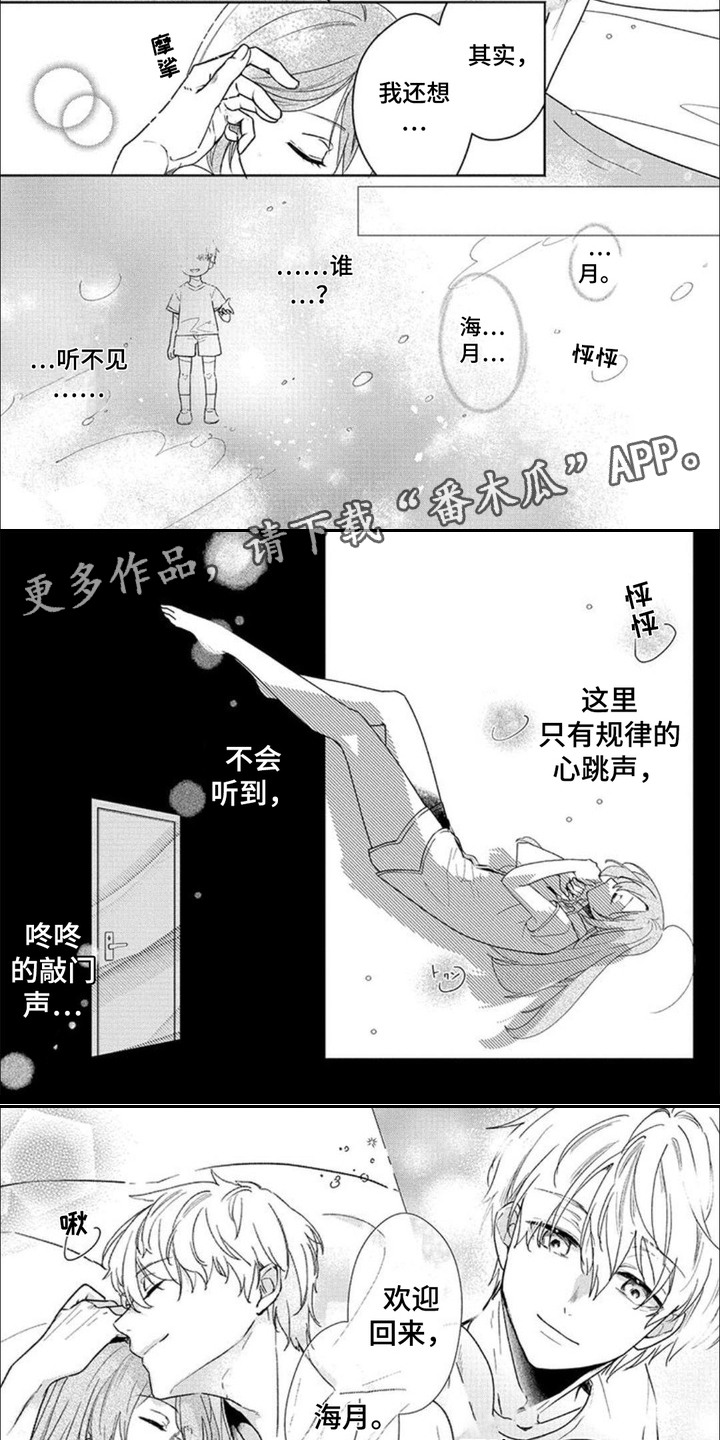 哄你入怀小说全文免费阅读鹿随漫画,第3话1图