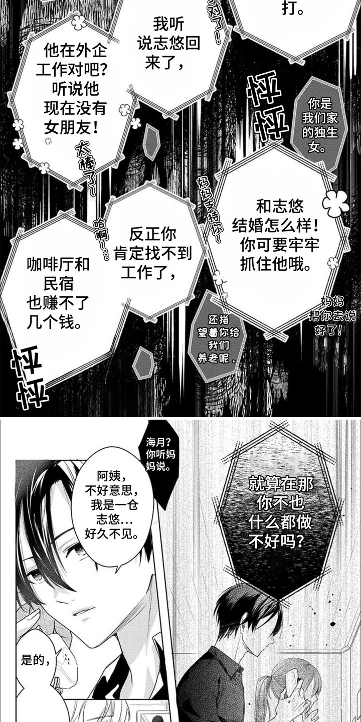 哄你睡觉好不好漫画,第9话2图