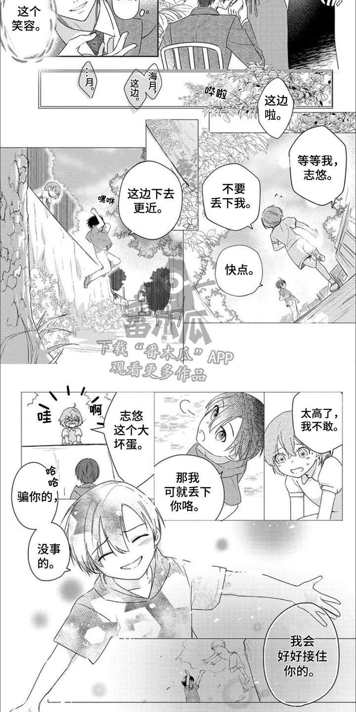 哄你入怀小说全文免费阅读鹿随漫画,第5话2图