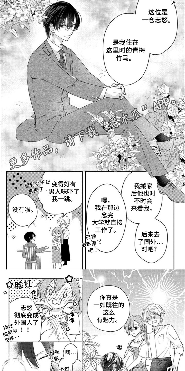 哄你入怀小说全文免费阅读鹿随漫画,第5话1图