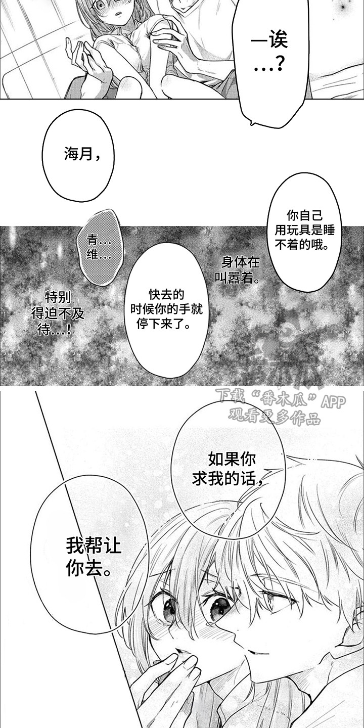 哄你入睡声控漫画,第15话2图