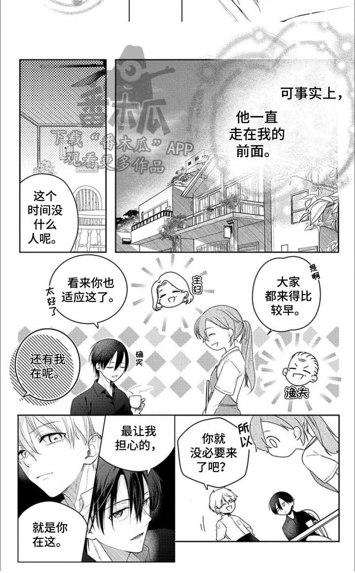 哄你入眠漫画,第8话2图