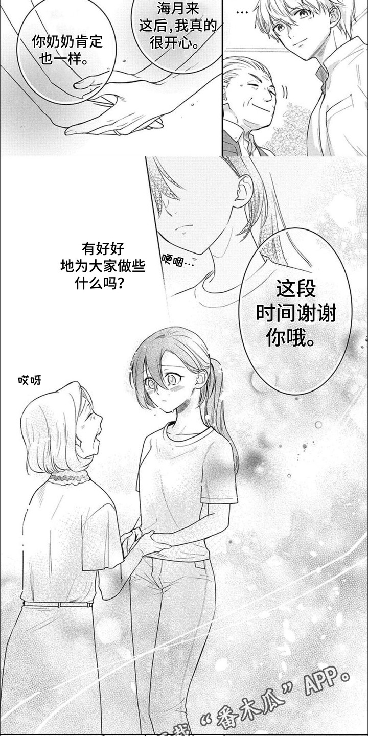 哄你睡觉好不好漫画,第12话2图