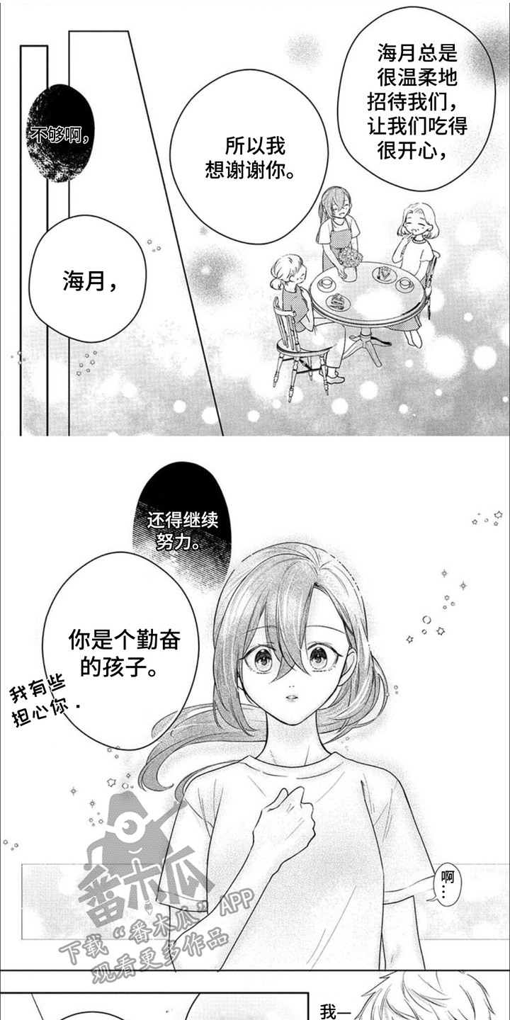 哄你睡觉好不好漫画,第12话1图