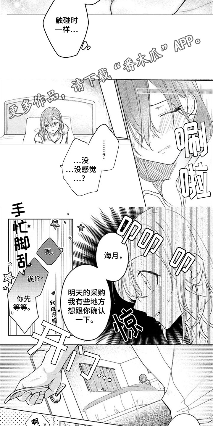 哄你入睡声控漫画,第14话1图