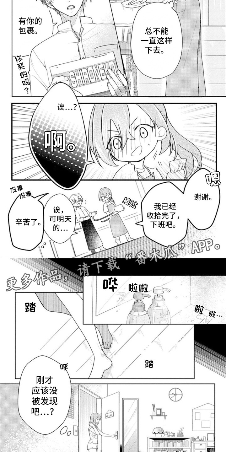 哄你入眠小说免费阅读漫画,第14话2图