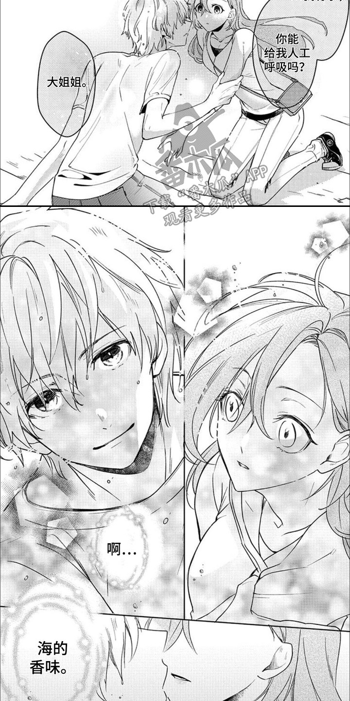 哄你入眠漫画,第1话1图