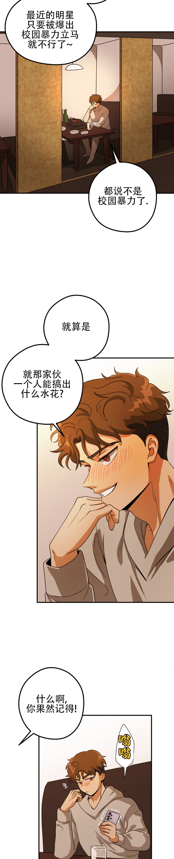 恶徒猎人漫画,第2话2图