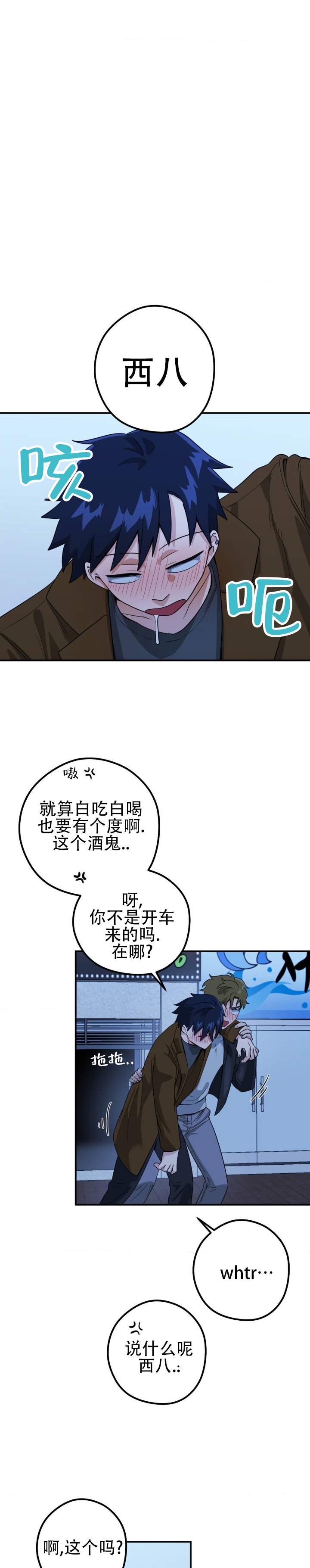 恶徒猎人漫画,第2话2图
