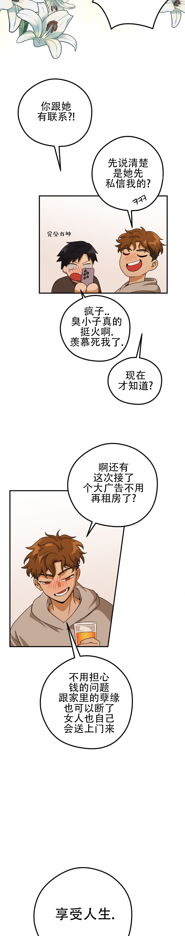 恶徒猎人漫画,第2话2图