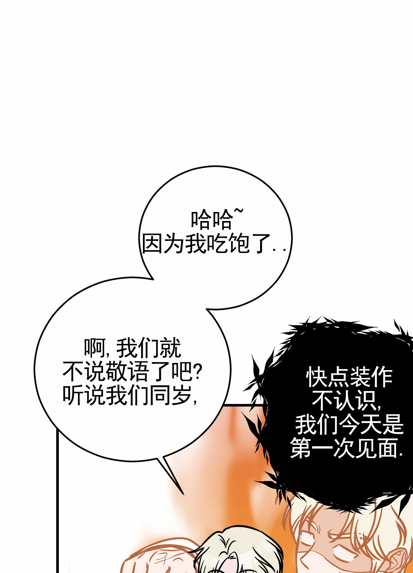 顶尖暗杀者漫画,第3话2图