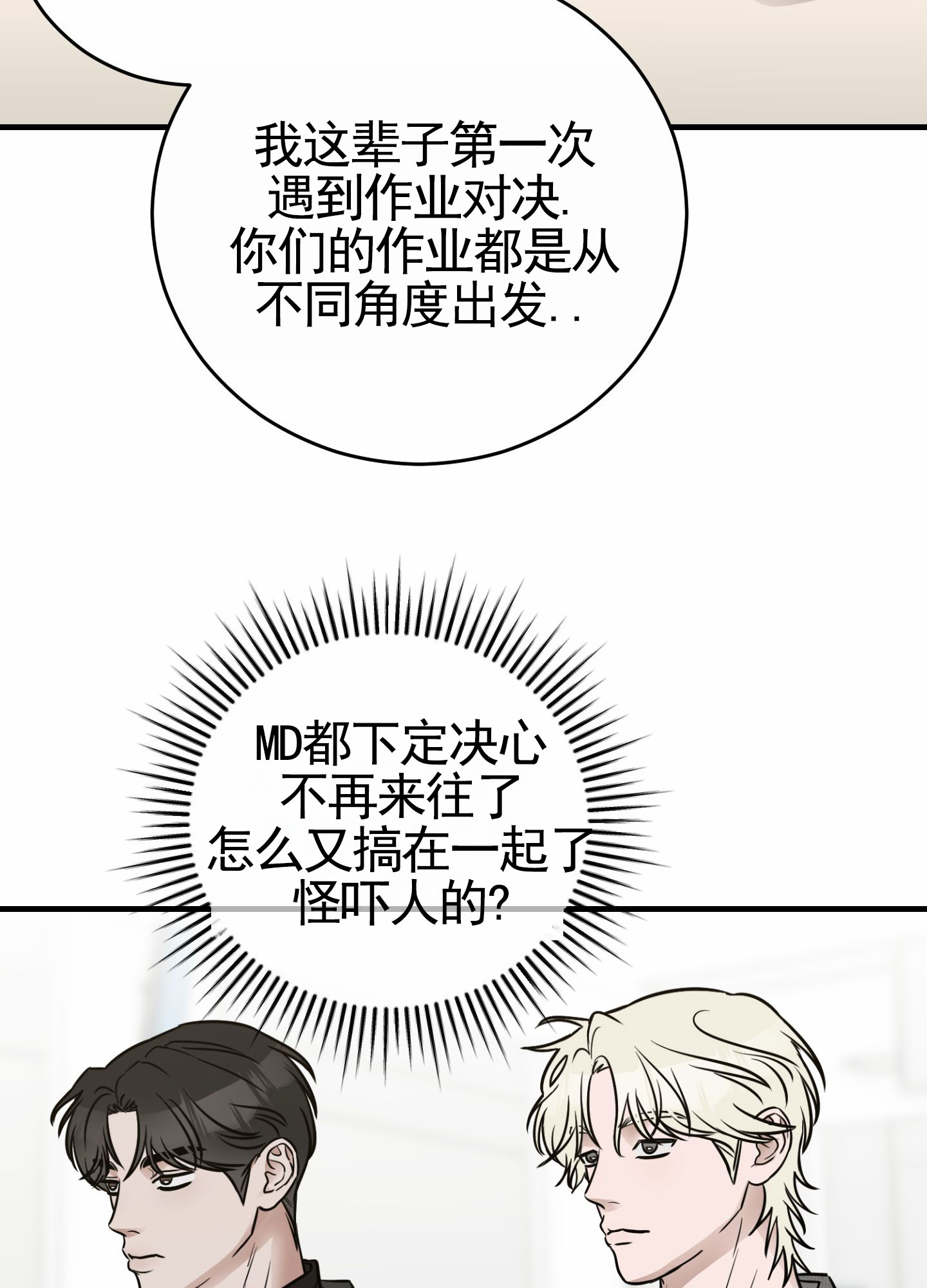 顶尖之王漫画,第2话2图