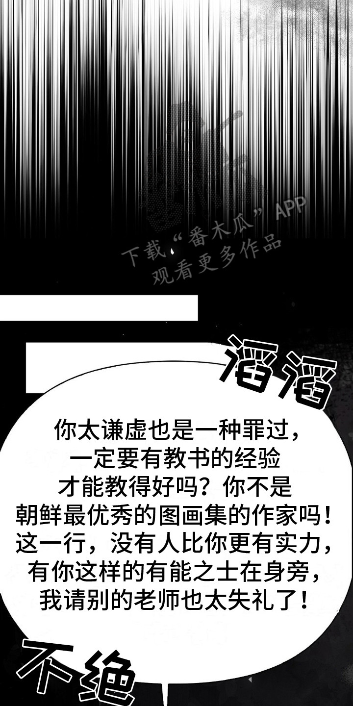 秘密特工队漫画,第9话2图