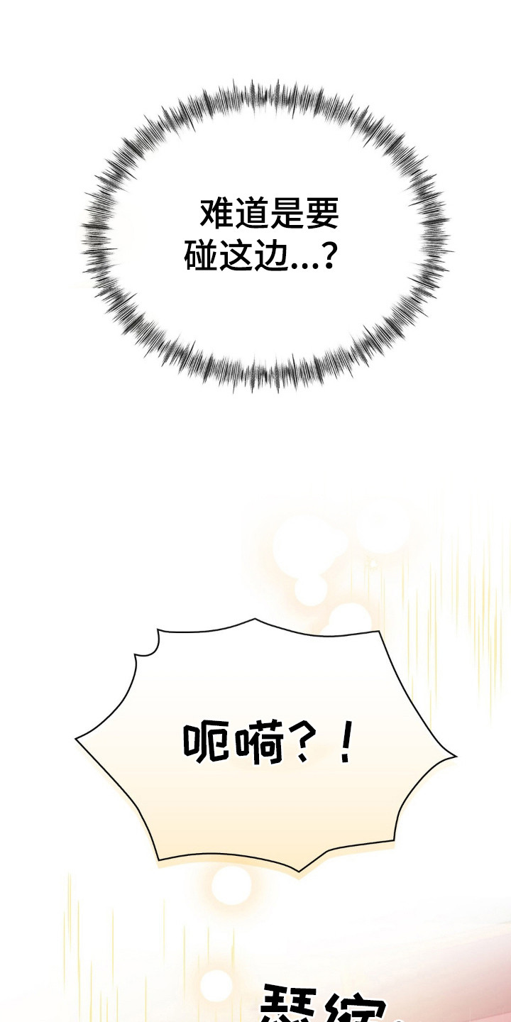 秘教老师漫画,第8话1图