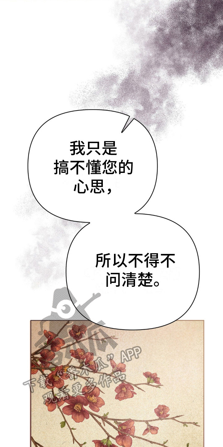 秘密邻居漫画,第19话2图