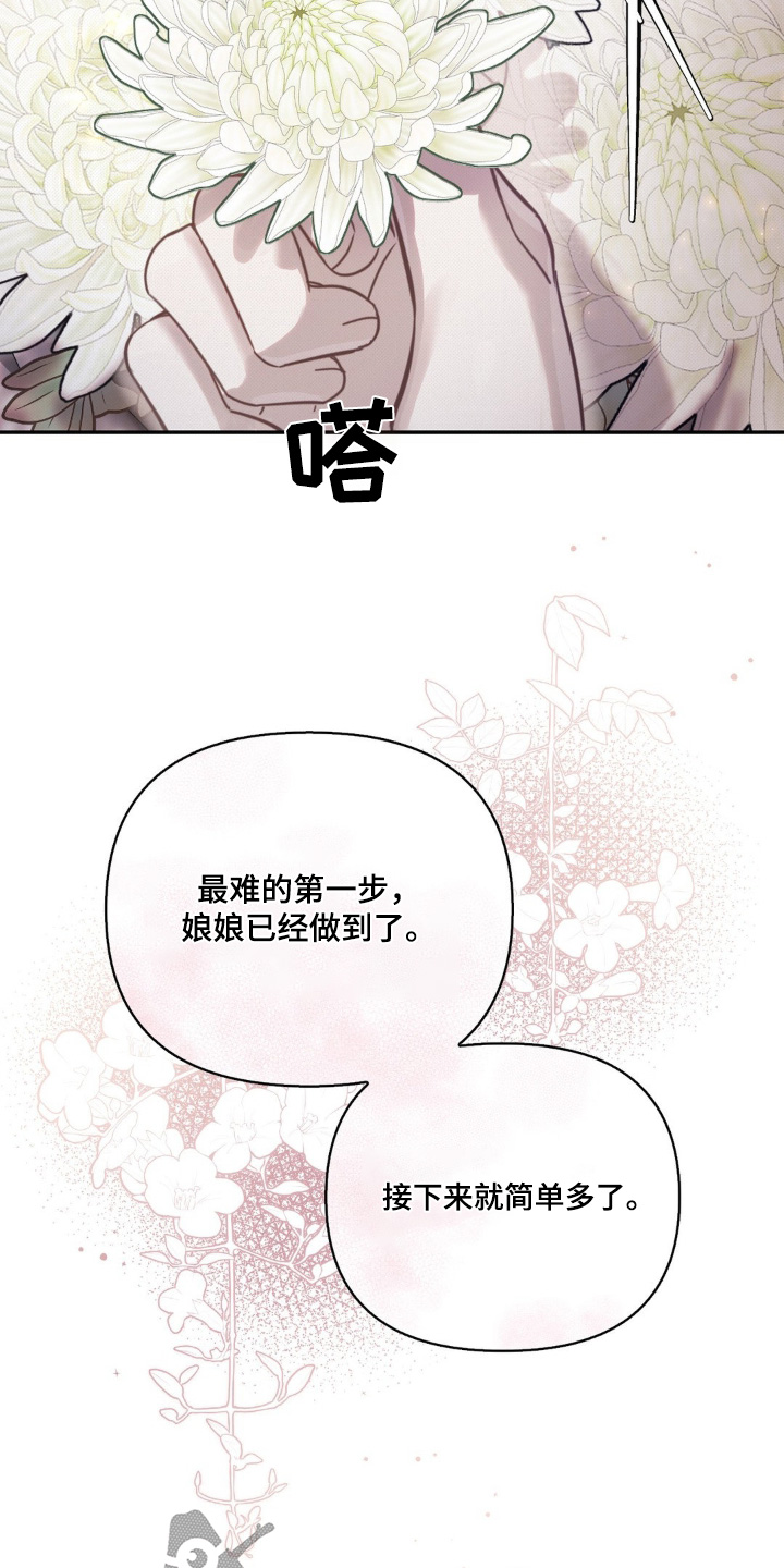 秘事教学人物介绍漫画,第36话2图