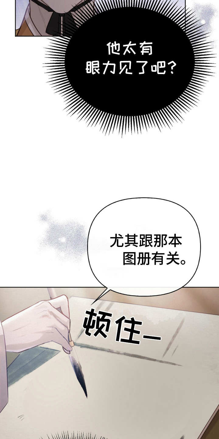 秘密特工队漫画,第7话2图