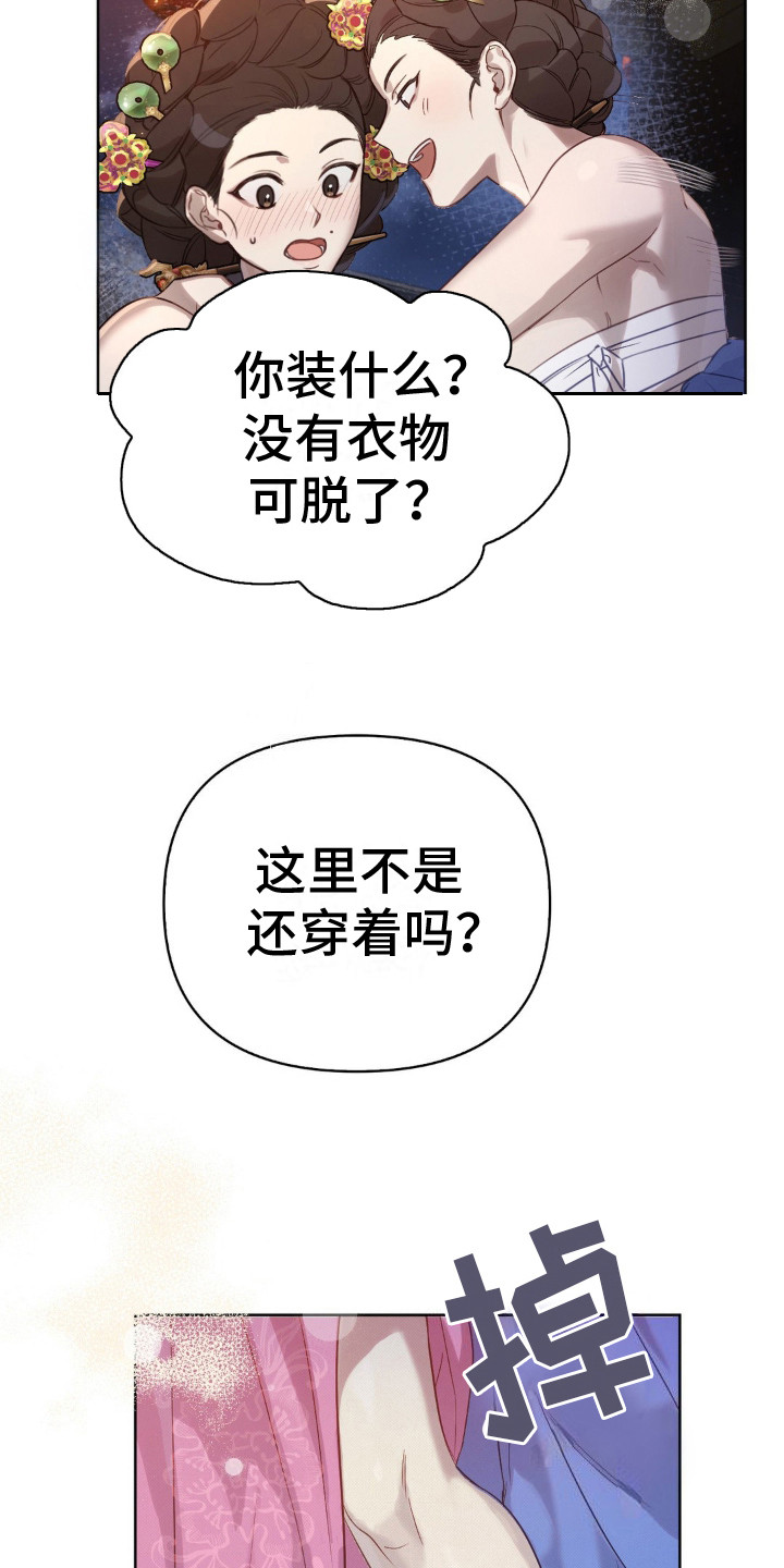 秘事趣闻漫画,第6话2图