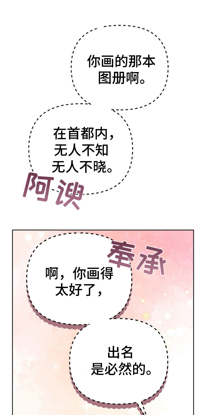 秘密特工队漫画,第7话1图