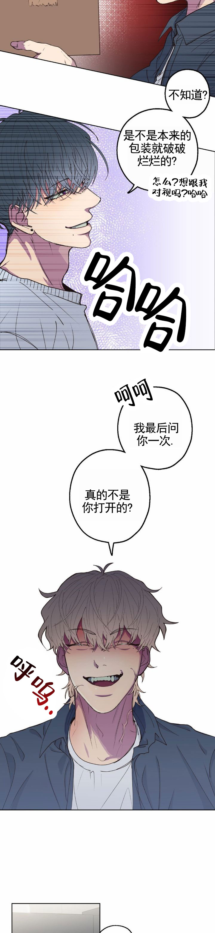 消极懈怠漫画,第3话2图