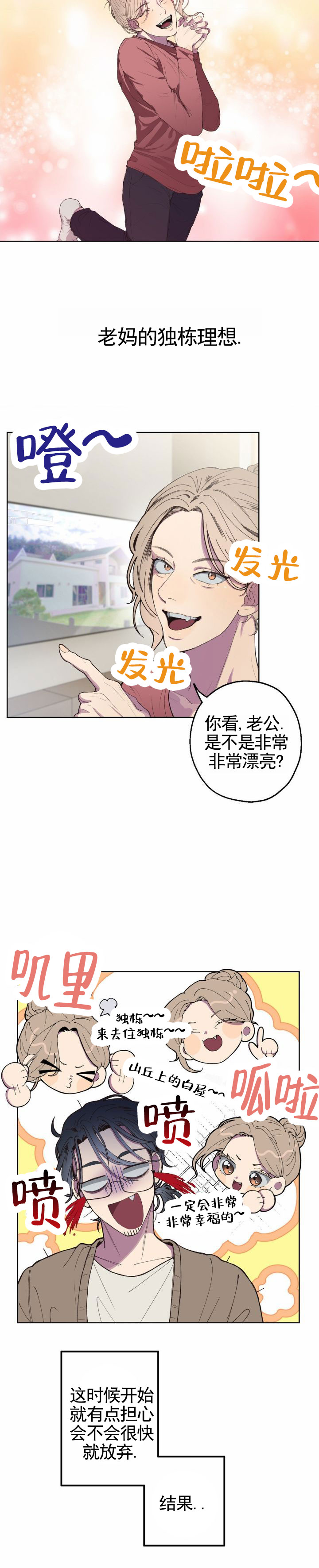 有点消极的恋爱漫画,第1话1图