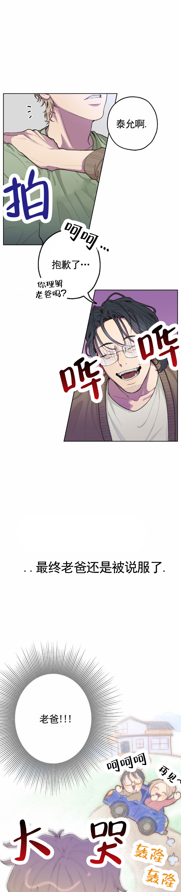 有点消极的恋爱漫画,第1话2图