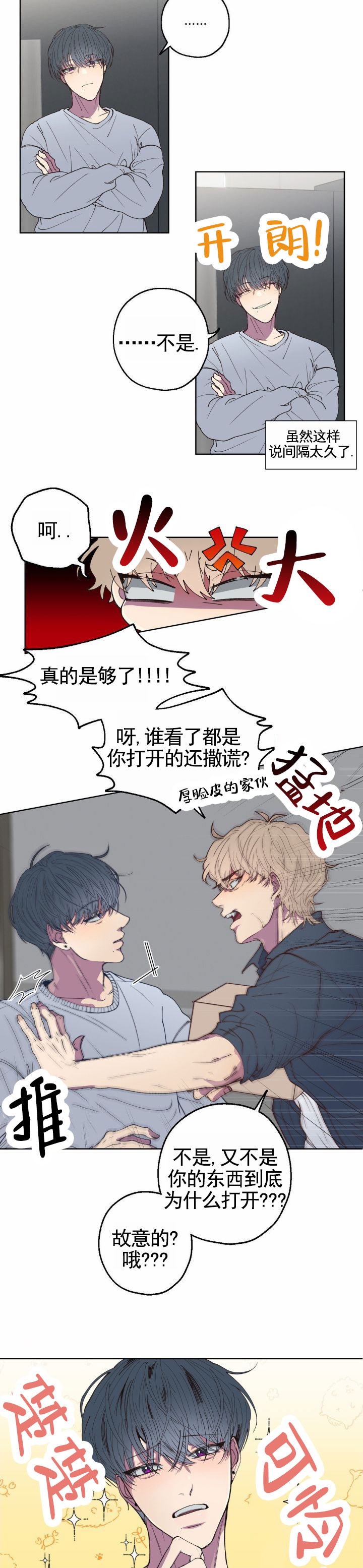 消极心理漫画,第3话1图