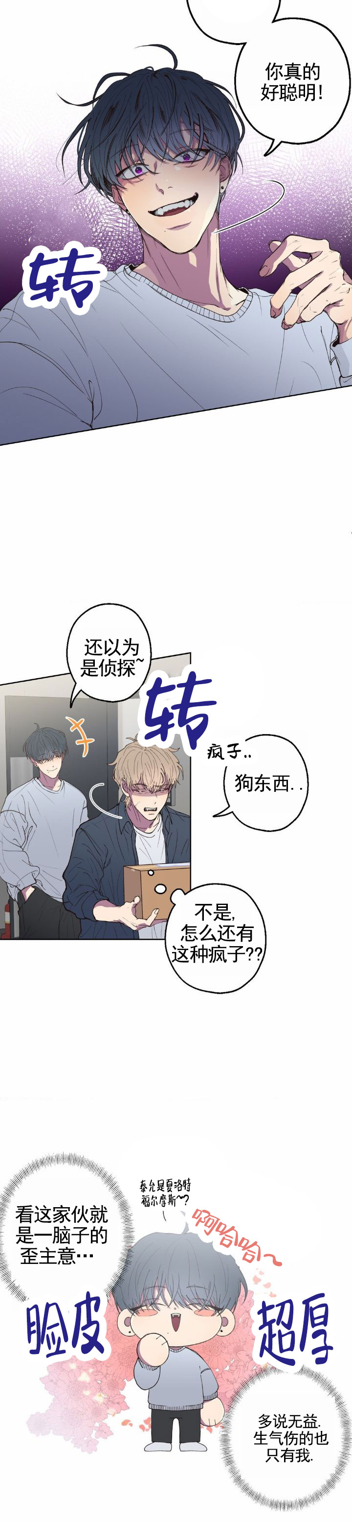 消极心理漫画,第3话1图