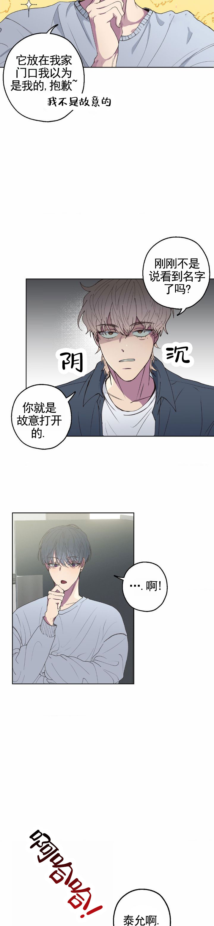 消极心理漫画,第3话2图