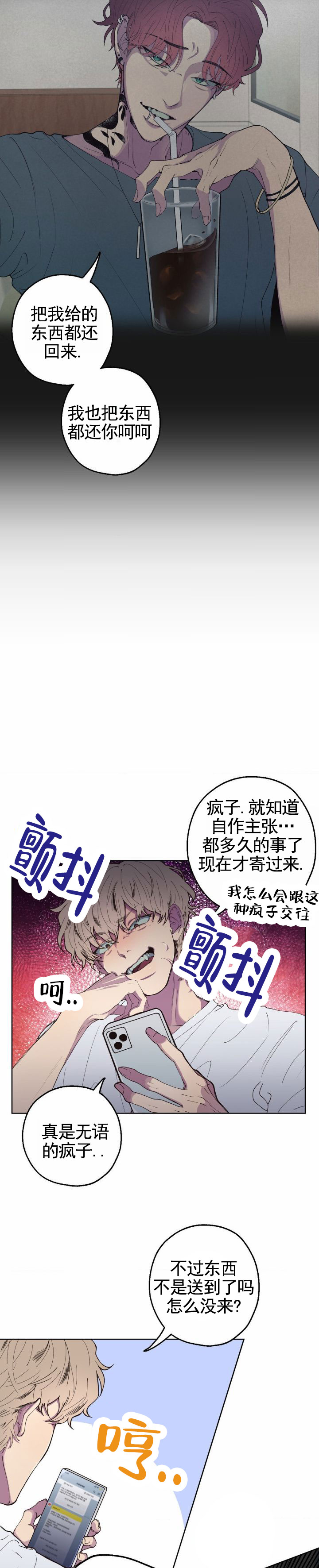 有点消极的恋爱漫画,第1话1图