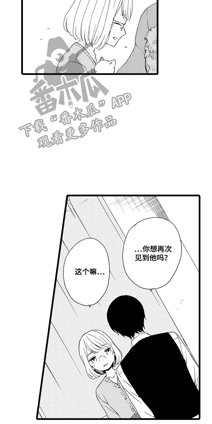 爱上我的初恋女友郝文文漫画,第6话1图