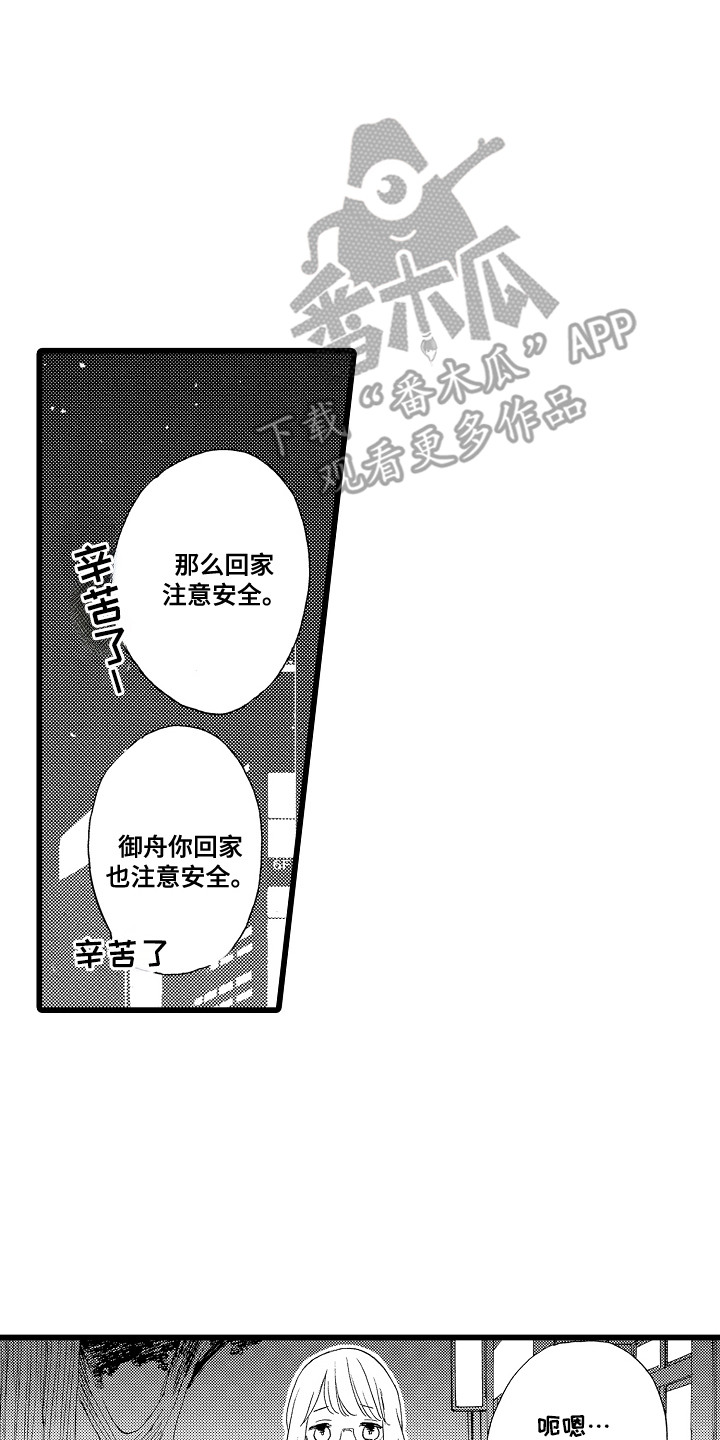 爱上我的男人很多漫画,第2话1图