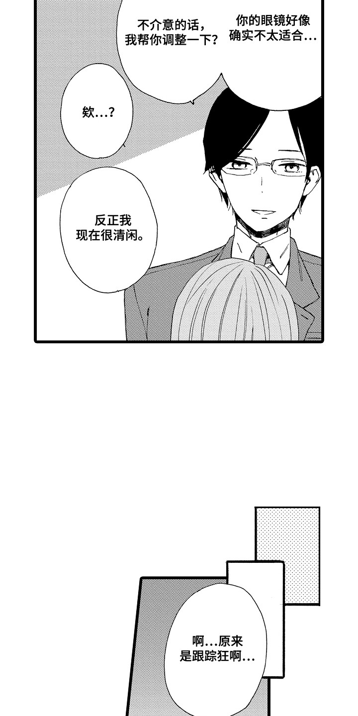 爱上我的人很多漫画,第3话2图