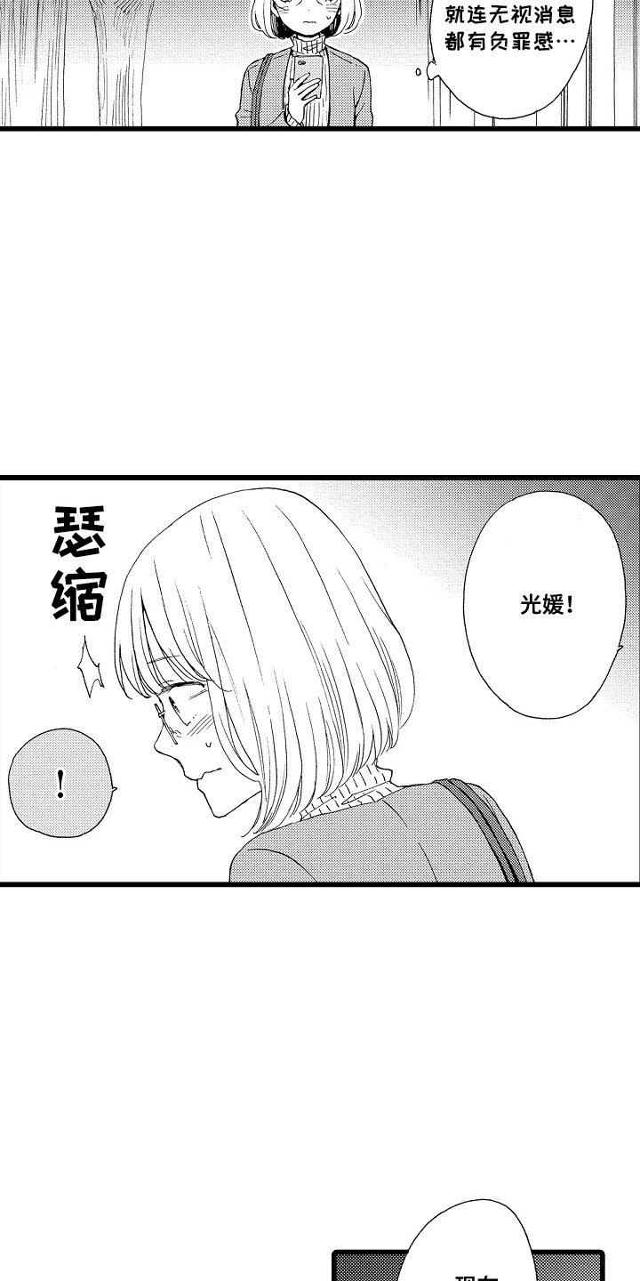 爱上我的男人很多漫画,第2话2图