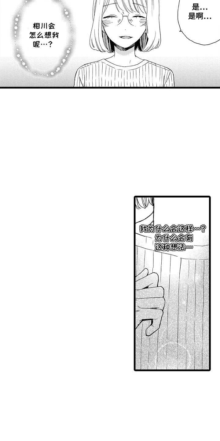 爱上我的初恋女友微剧演员介绍漫画,第9话1图